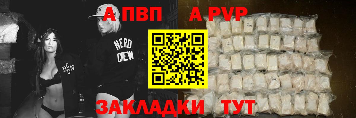 A PVP Соль Сибай