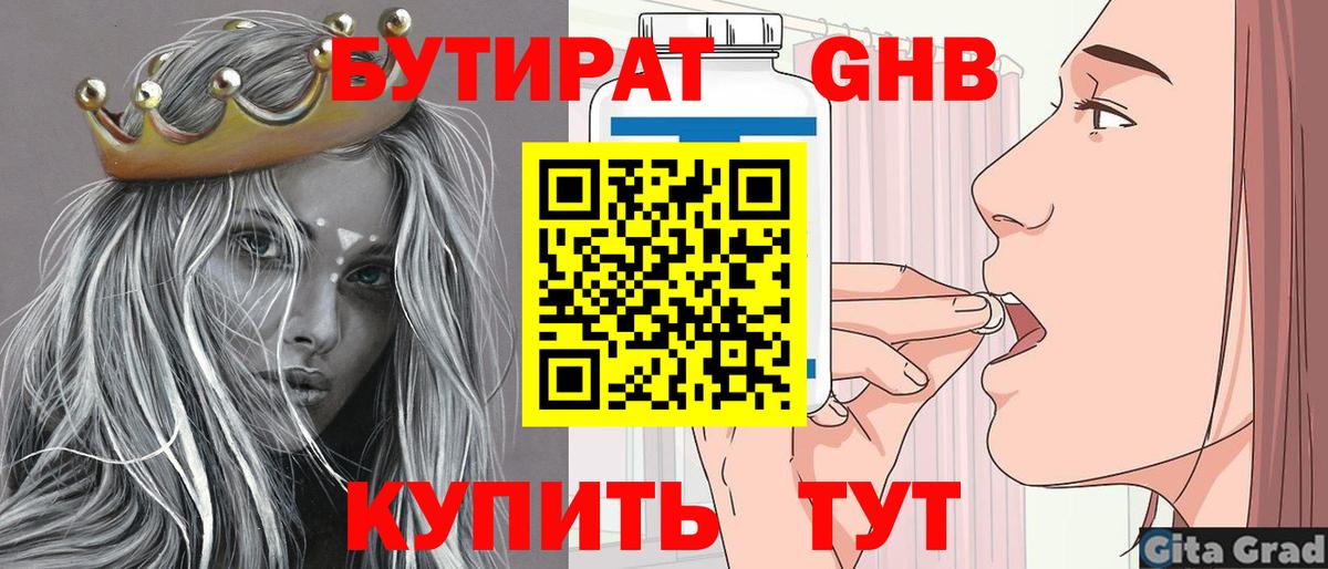 Бутират бутандиол  Вход с VPN  Сибай 