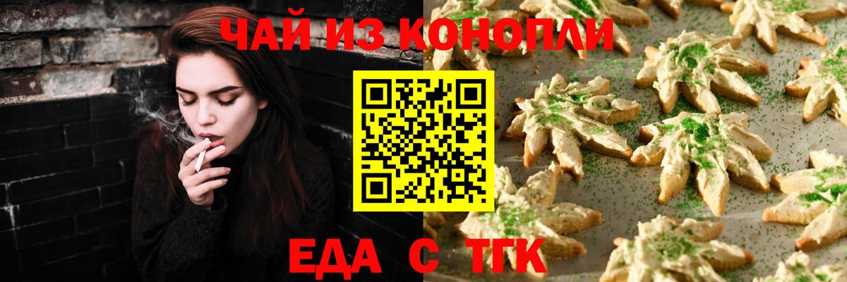 Еда ТГК марихуана Сибай