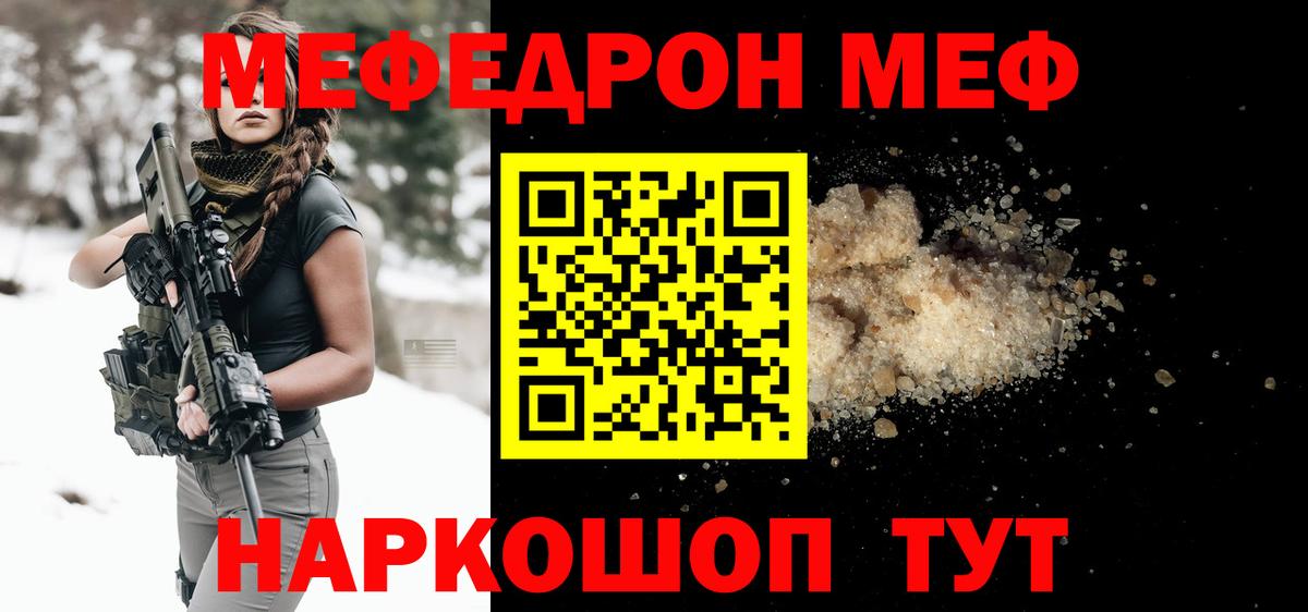 Меф мяу мяу мука Сибай